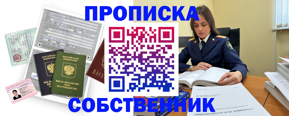 прописка ребенка в Липецкая области