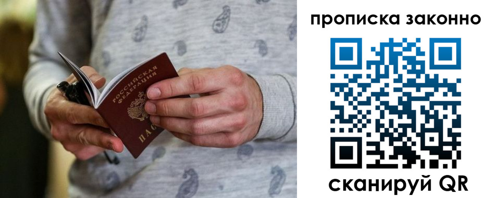 купить прописку в Липецкая области
